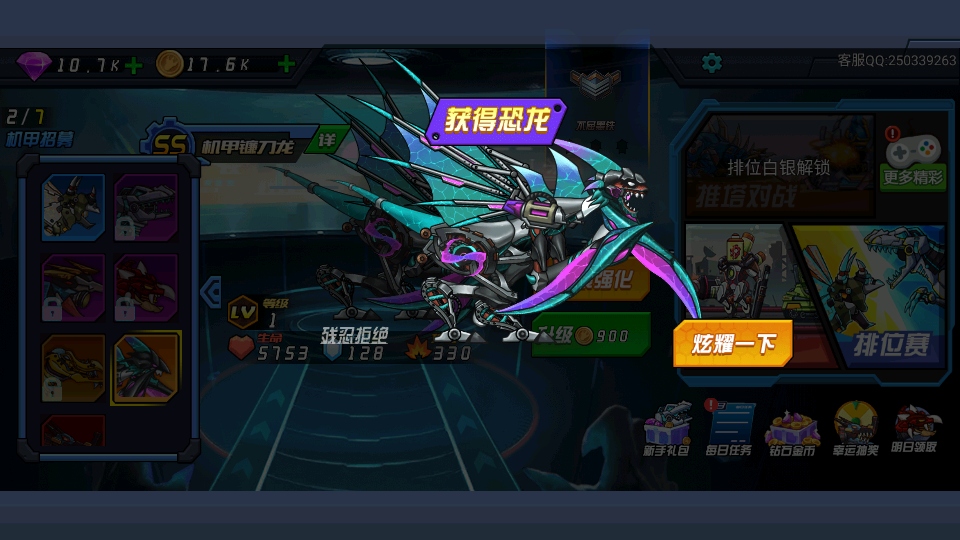 超强机甲恐龙无限金币钻石版 2.0安卓版