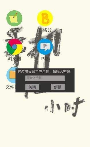 手机十二小时app