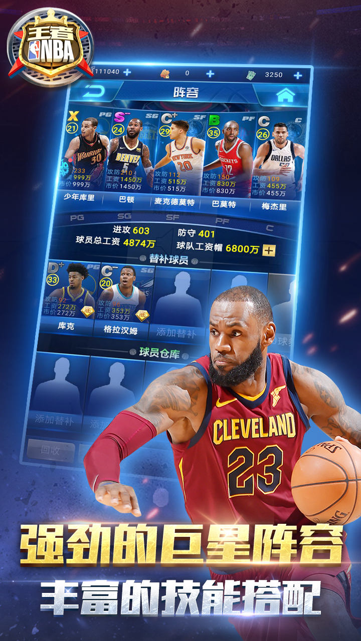 王者NBAAPP
