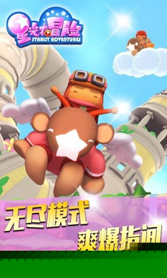 星光大冒险