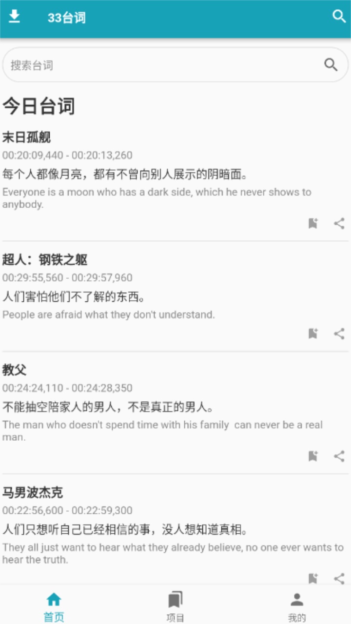 33台词手机版 1.0.5安卓版