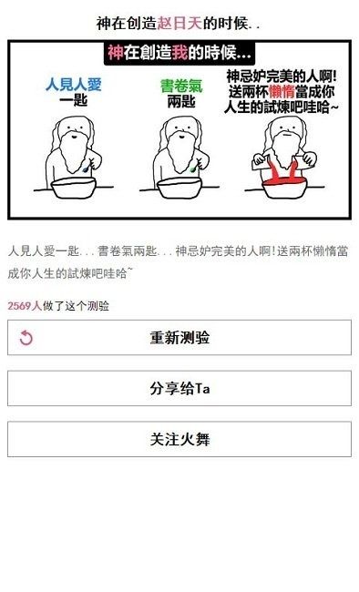 上帝创造你时测试