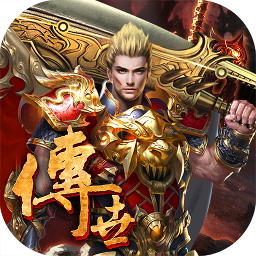散人传世飞升版v1.0安卓版