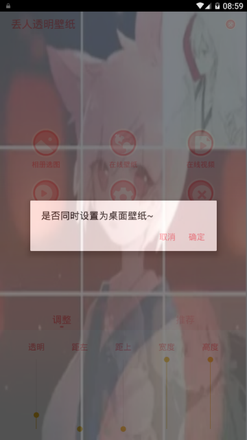 丢人透明壁纸软件(制作透明壁纸的app)v2.0手机版