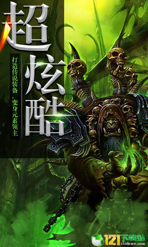 重临艾泽拉斯APP
