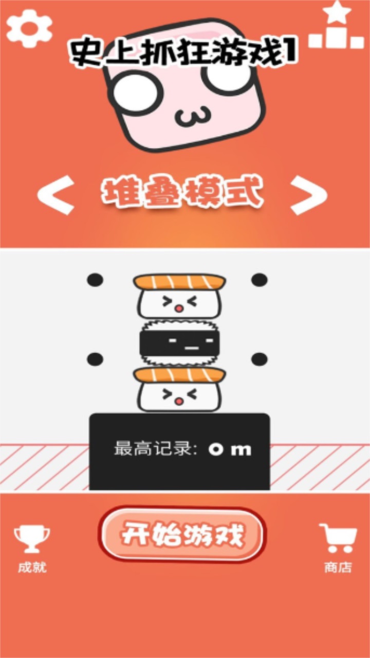史上抓狂游戏1