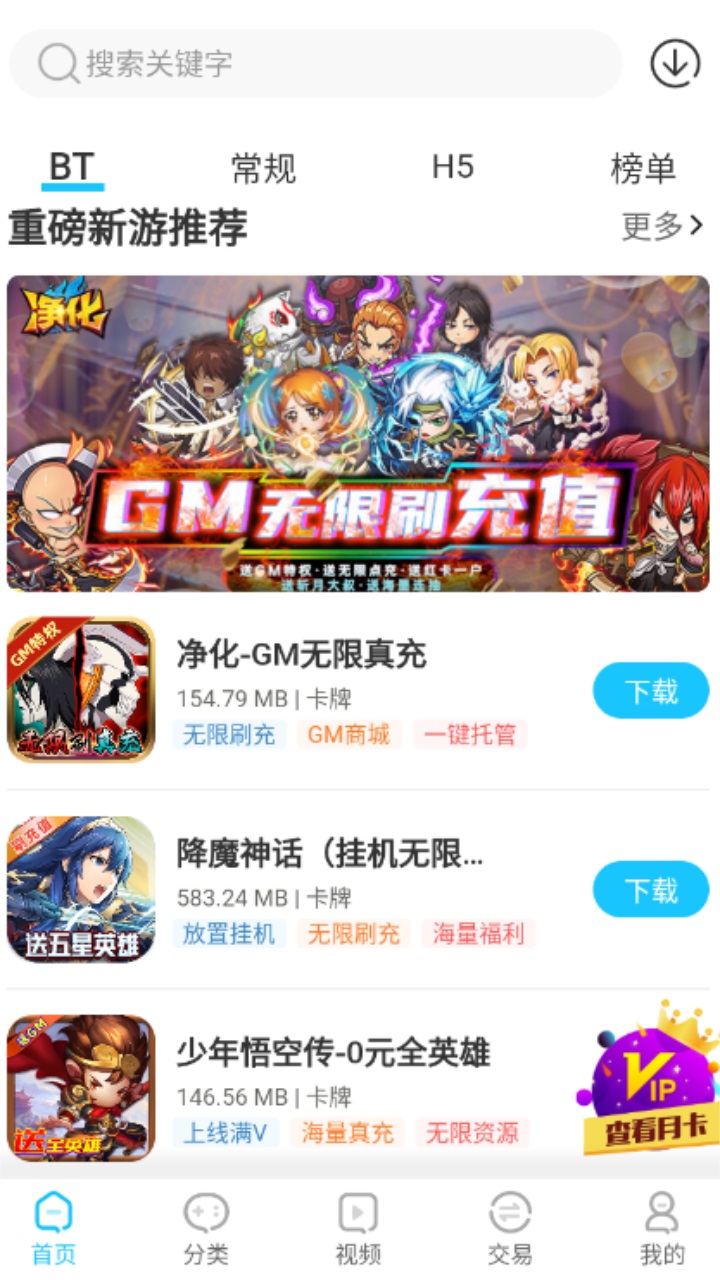 手游365游戏app盒子 1.0.4安卓版