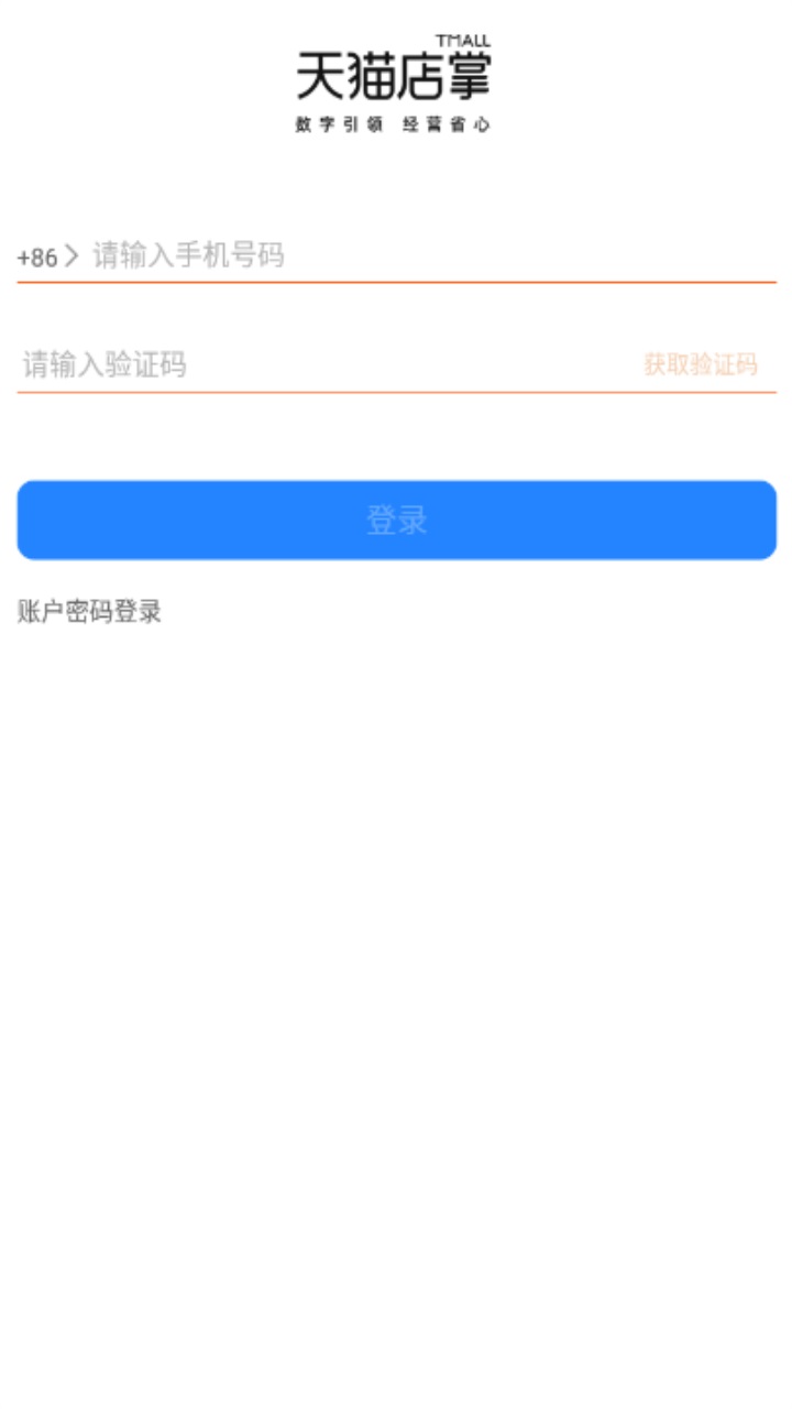 天猫店掌官方版 6.5.4安卓版