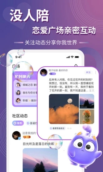以陌语音 1.0.1官方版