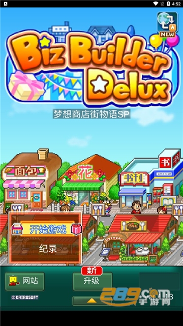 梦想商店街物语sp正式版无广告最新版v1.1.3 安卓版