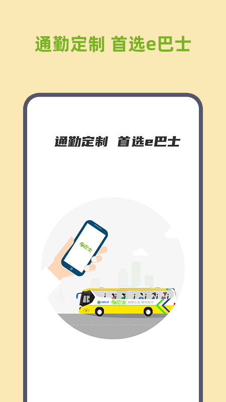 深圳e巴士路线大全 2.9.4手机版