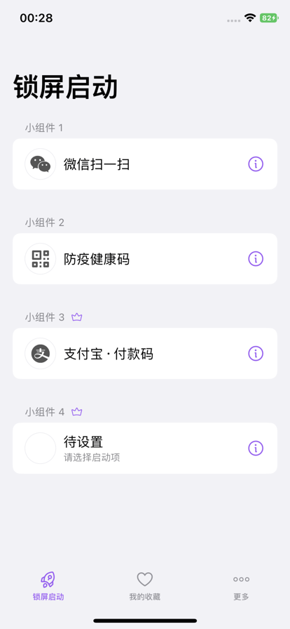 锁屏启动苹果版