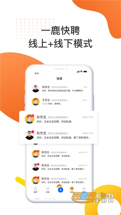 一鹿快聘app官方安卓版下载v1.1.0手机版