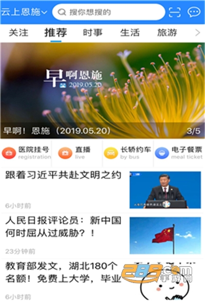 云上恩施app官方最新版