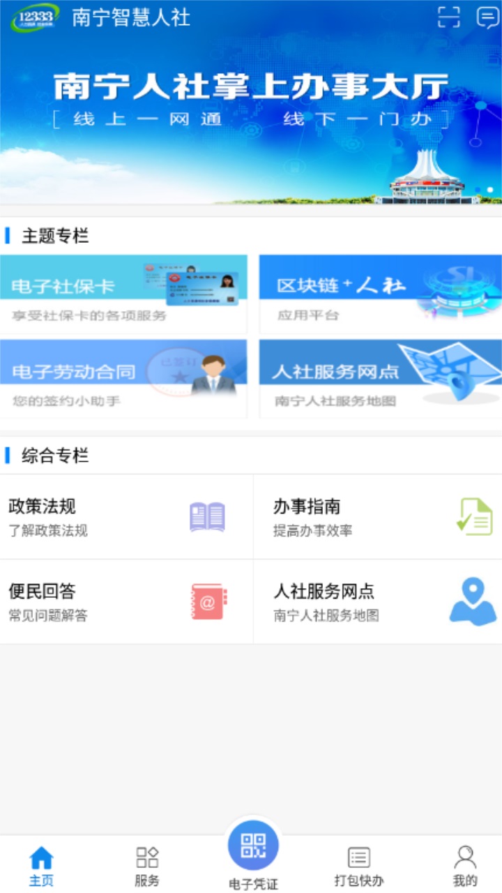 南宁智慧人社app官方
