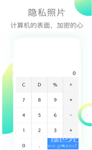 隐私照片(隐私照片加密)V2.9 安卓手机版