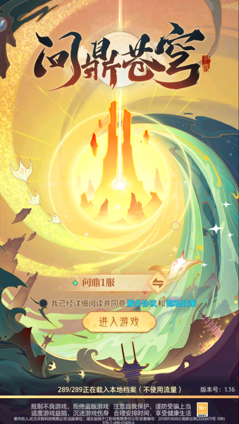 问鼎苍穹手游