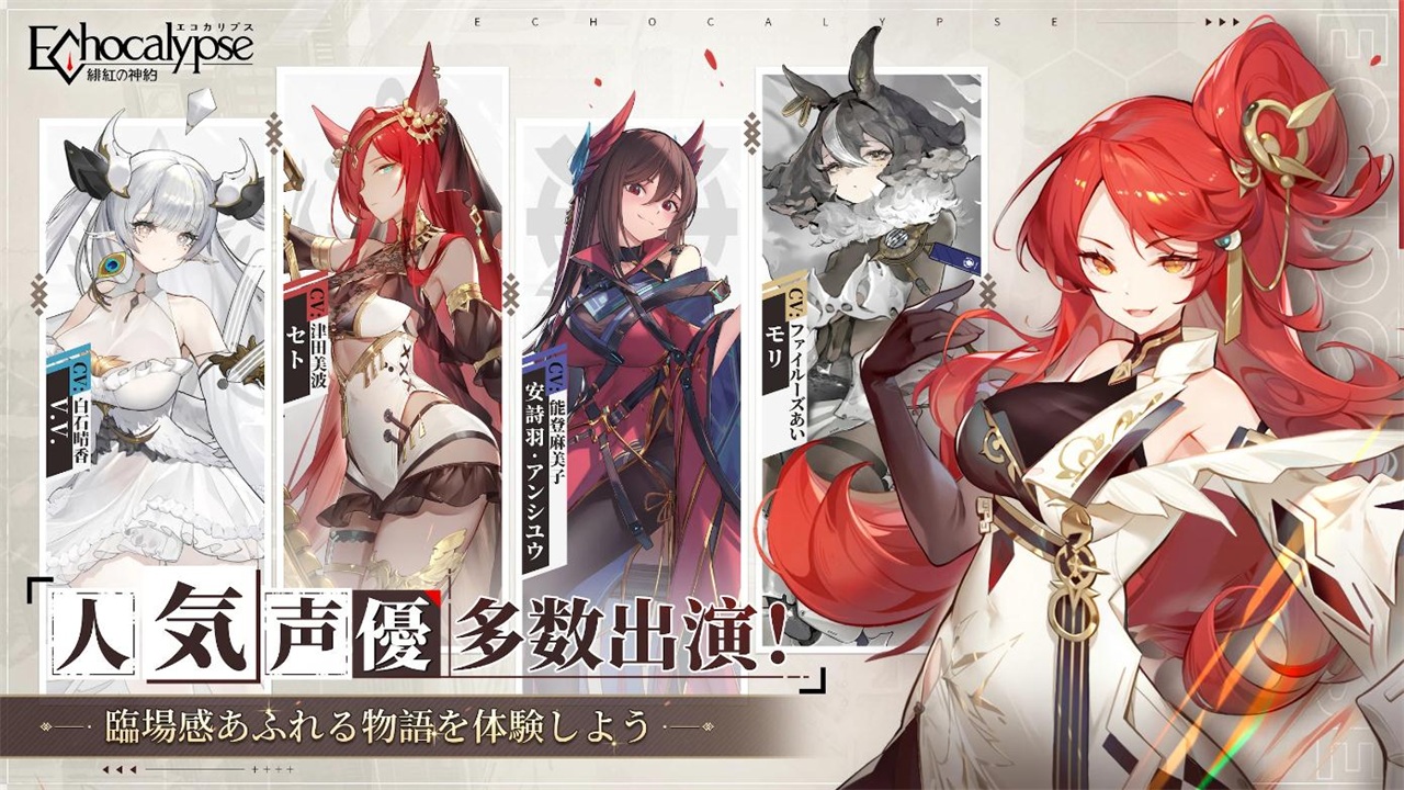 绯红神约日服(echocalypse) 1017031安卓版
