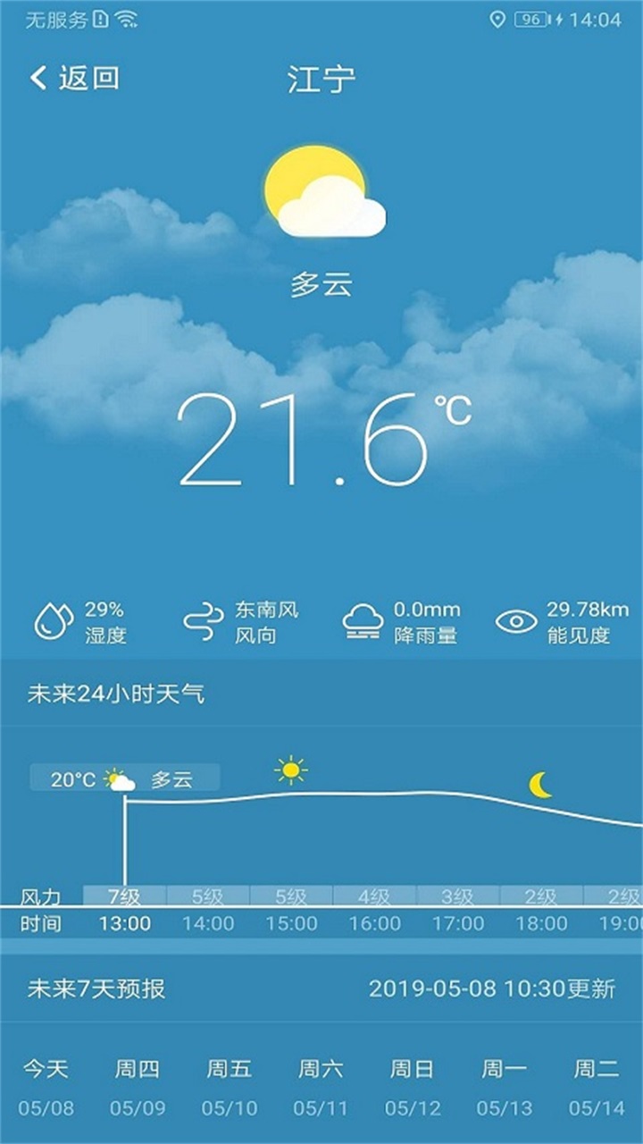 我的江宁 3.2.0安卓版