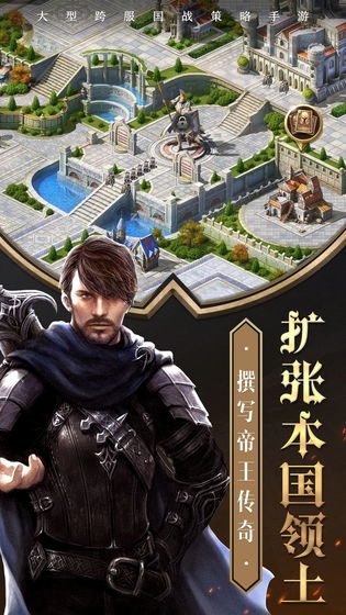帝国英雄最新版