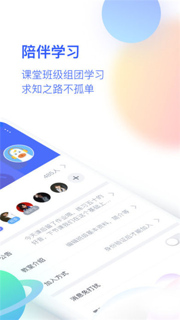 CCtalk校园版(互动教育)v1.0.0安卓版