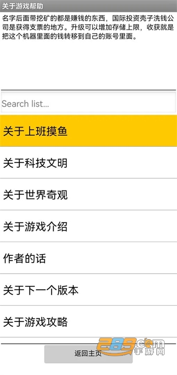 上班摸鱼游戏下载无限金币2022最新版v1无限金币版