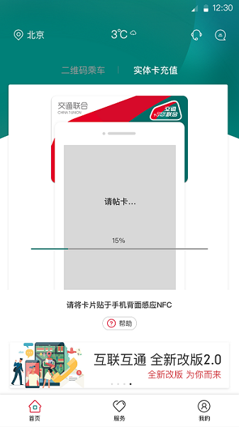 交通联合app