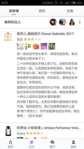 香水时代app
