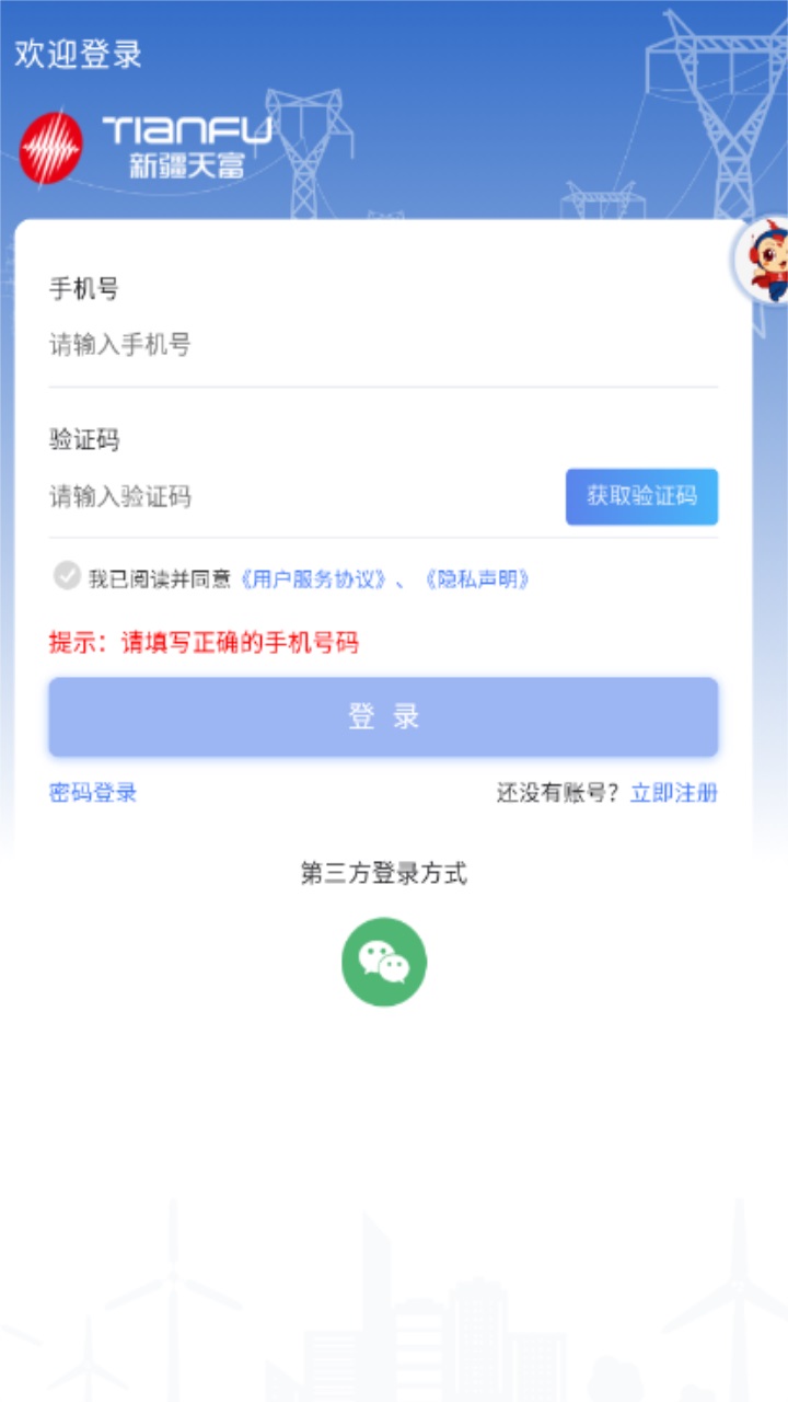 新天富通官方版 1.0.818安卓版