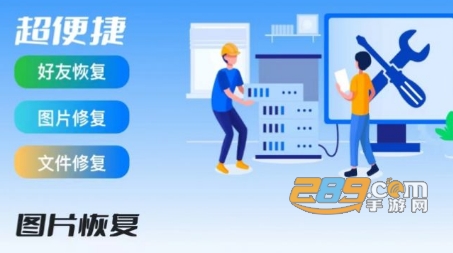 微恢复助手大师最新版下载