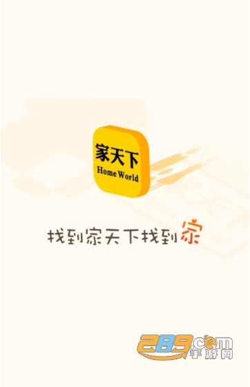 家天下房产