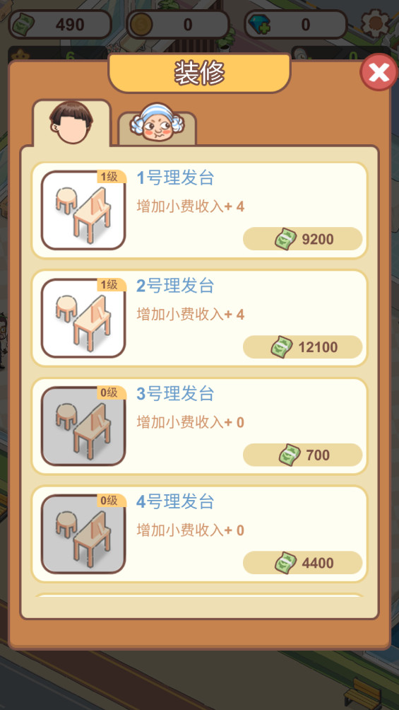 美发沙龙大亨最新版 1.11.5086安卓版