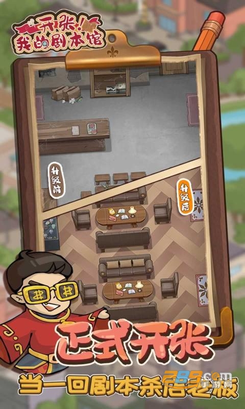 开张我的剧本馆破解版免广告1.0.1安卓版