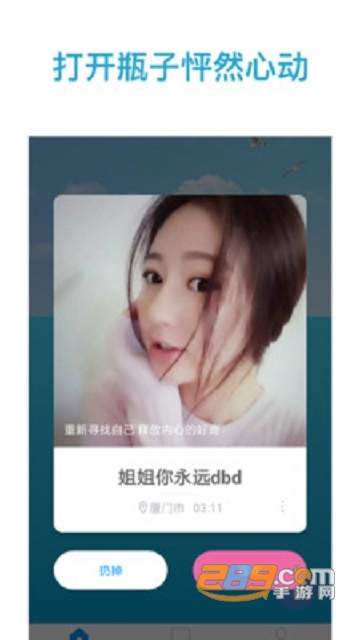 奇遇漂流瓶免费交友appv1.06