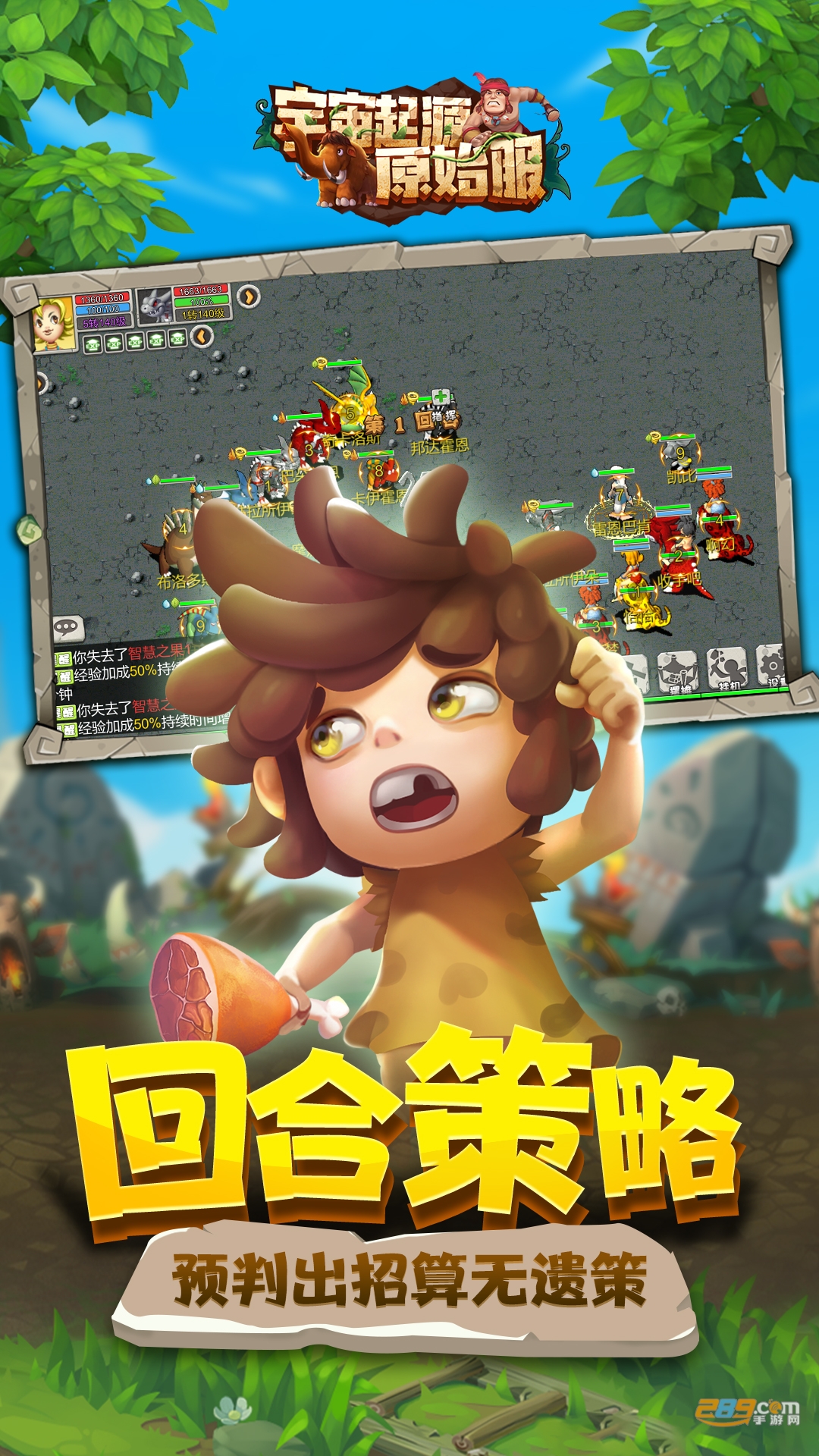 宇宙起源石器手游下载2022最新版v1.1.0官方版