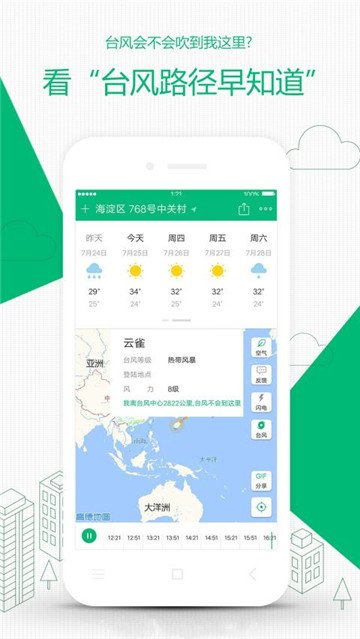彩云天气专业破解版v7.53.0最新版