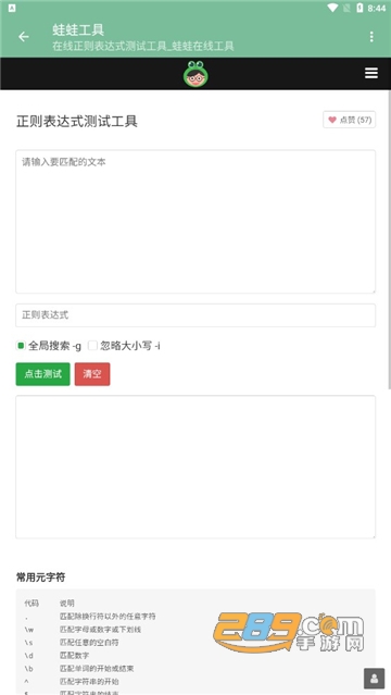 蛙蛙工具下载app最新手机版v5.6.0最新安卓版