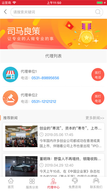 司马良策app官方版v1.0.0安卓版