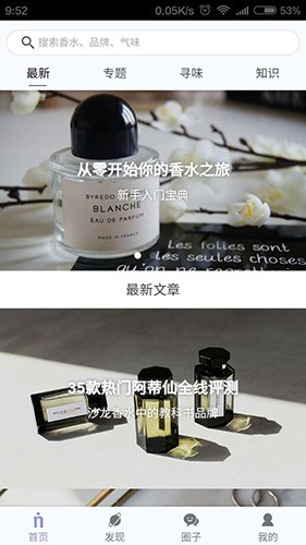 香水时代app