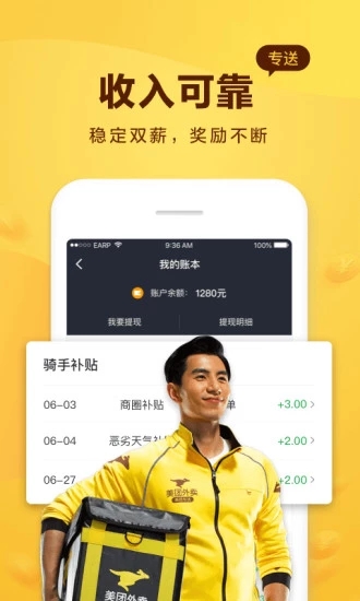 美团骑手配送app1.0官方安卓版
