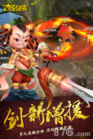 大圣归来手游