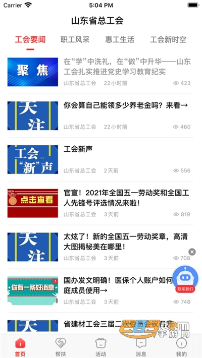 齐鲁工惠app官方版下载安装2022最新版本