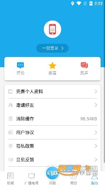 (烟海e家)烟台时刻问政烟台直播APP最新手机版v2.2.31安卓版