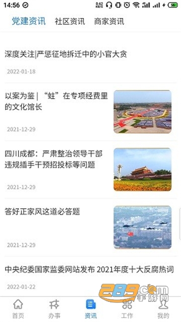 政易办app下载2022最新版v5.2.1安卓版