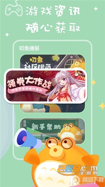 盛大叨鱼app官方下载2024最新版v9.4.18安卓版