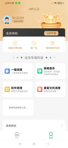 迅捷清理