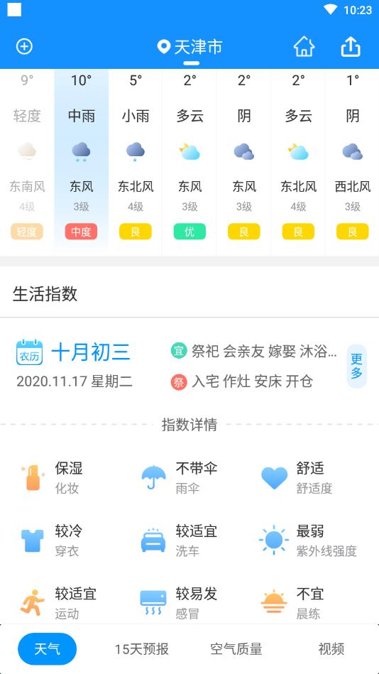 最好天气官方版 2.4.0安卓版