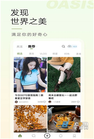 微博绿洲社交App官方版下载安装2022最新版本v4.5.0安卓版