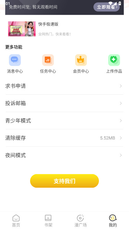 小黑猫漫画app官方版 1.3.1最新版