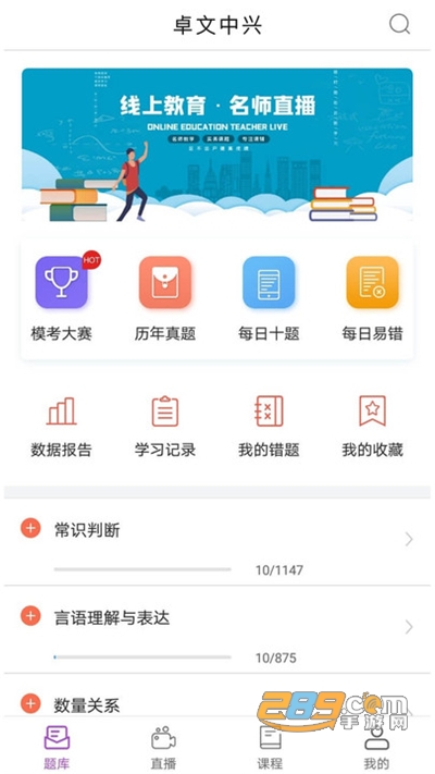 卓文中兴教育平台v1.1.3官方版
